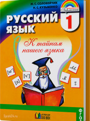 Русский язык